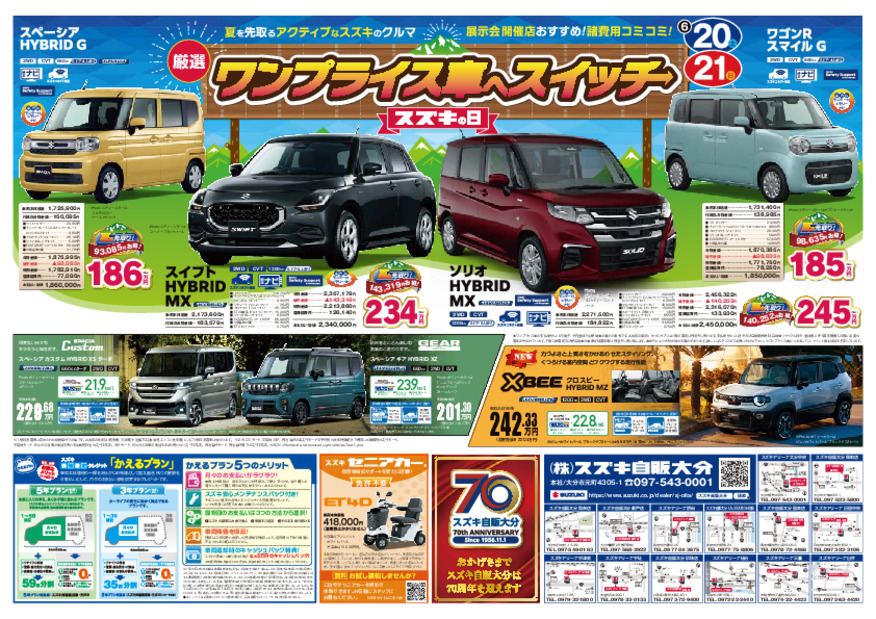 /dealer/sj-admin/sharefiles/HP用A4版PDF_うら_20260620折込_営業所_{E3C402C7-1B34-B69A-3C1A-4050C3667CE6}.pdf